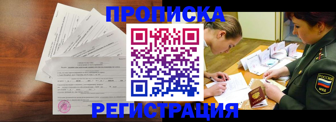 временная регистрация недорого в Арамили