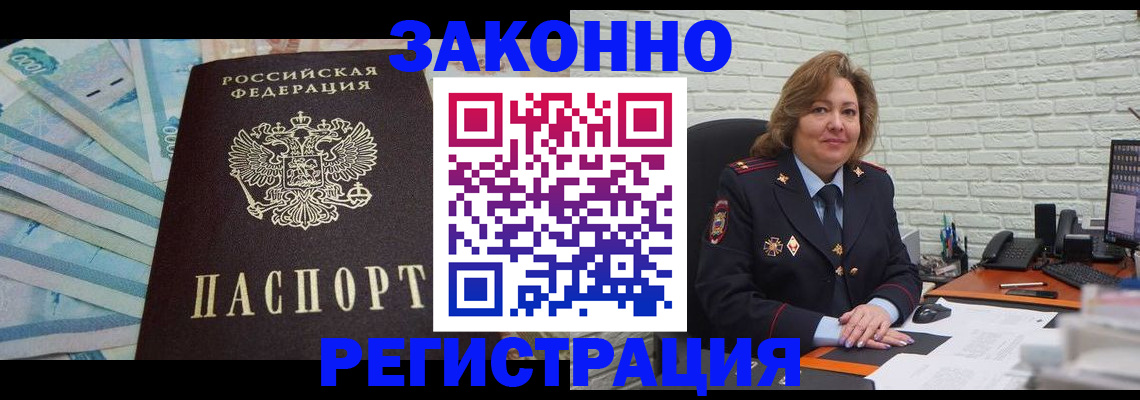 прописка регистрация в Арамили